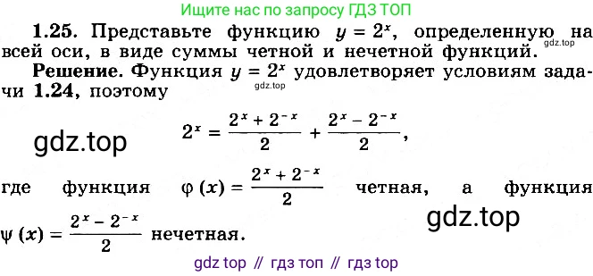 ГДЗ Алгебра, 11 класс Учебник, авторы: Никольский Сергей Михайлович, Потапов Михаил Константинович, Решетников Николай Николаевич, Шевкин Александр Владимирович, издательство Просвещение, Москва, 2014, голубого цвета, страница 12, номер 1.25, Решение 2