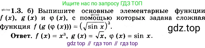 ГДЗ Алгебра, 11 класс Учебник, авторы: Никольский Сергей Михайлович, Потапов Михаил Константинович, Решетников Николай Николаевич, Шевкин Александр Владимирович, издательство Просвещение, Москва, 2014, голубого цвета, страница 4, номер 1.3, Решение 2