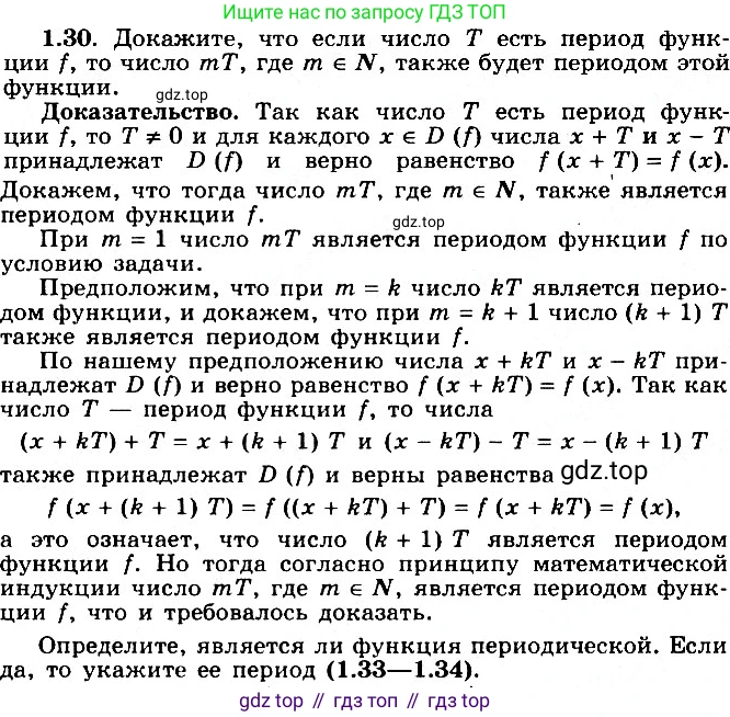 ГДЗ Алгебра, 11 класс Учебник, авторы: Никольский Сергей Михайлович, Потапов Михаил Константинович, Решетников Николай Николаевич, Шевкин Александр Владимирович, издательство Просвещение, Москва, 2014, голубого цвета, страница 13, номер 1.30, Решение 2