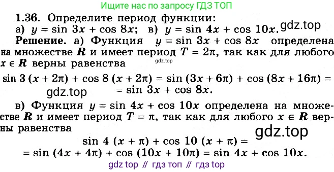 ГДЗ Алгебра, 11 класс Учебник, авторы: Никольский Сергей Михайлович, Потапов Михаил Константинович, Решетников Николай Николаевич, Шевкин Александр Владимирович, издательство Просвещение, Москва, 2014, голубого цвета, страница 14, номер 1.36, Решение 2