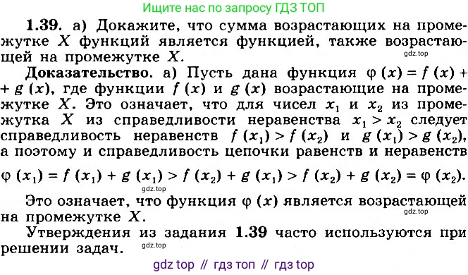 ГДЗ Алгебра, 11 класс Учебник, авторы: Никольский Сергей Михайлович, Потапов Михаил Константинович, Решетников Николай Николаевич, Шевкин Александр Владимирович, издательство Просвещение, Москва, 2014, голубого цвета, страница 17, номер 1.39, Решение 2