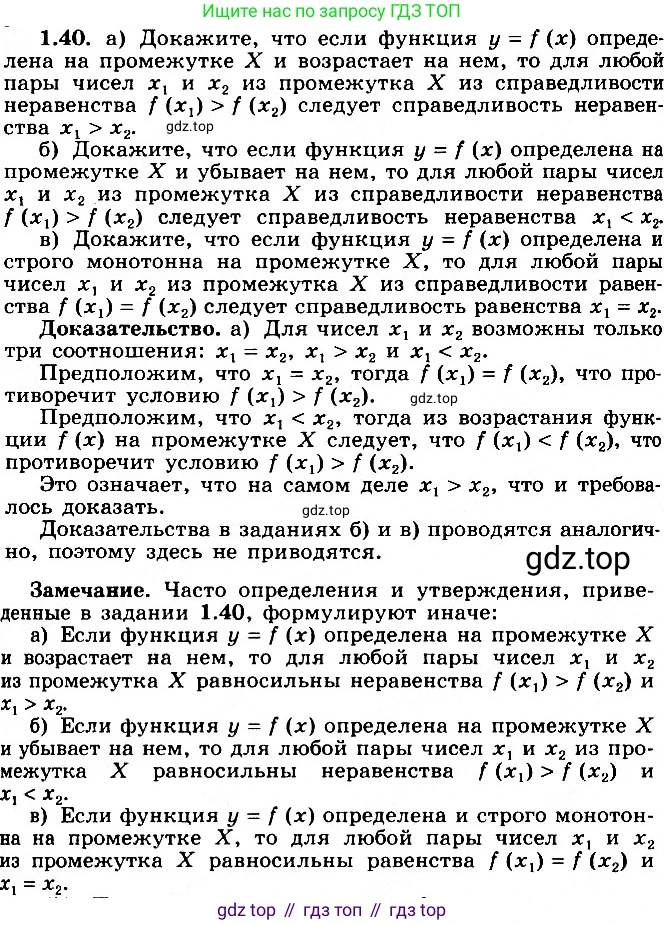 ГДЗ Алгебра, 11 класс Учебник, авторы: Никольский Сергей Михайлович, Потапов Михаил Константинович, Решетников Николай Николаевич, Шевкин Александр Владимирович, издательство Просвещение, Москва, 2014, голубого цвета, страница 17, номер 1.40, Решение 2