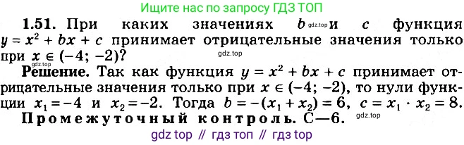 ГДЗ Алгебра, 11 класс Учебник, авторы: Никольский Сергей Михайлович, Потапов Михаил Константинович, Решетников Николай Николаевич, Шевкин Александр Владимирович, издательство Просвещение, Москва, 2014, голубого цвета, страница 18, номер 1.51, Решение 2