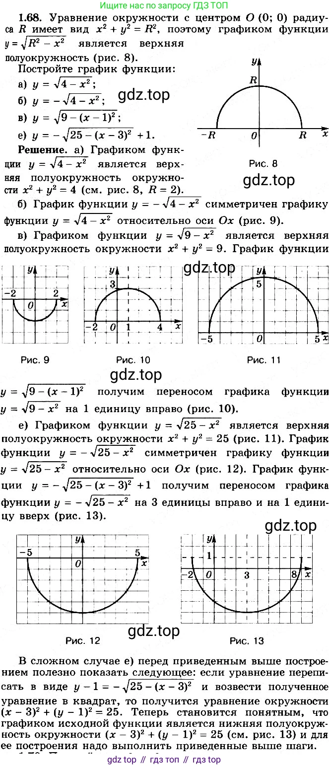 ГДЗ Алгебра, 11 класс Учебник, авторы: Никольский Сергей Михайлович, Потапов Михаил Константинович, Решетников Николай Николаевич, Шевкин Александр Владимирович, издательство Просвещение, Москва, 2014, голубого цвета, страница 32, номер 1.68, Решение 2