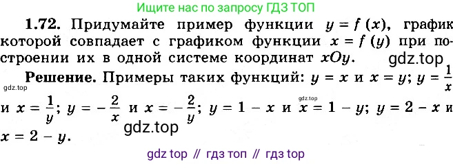 ГДЗ Алгебра, 11 класс Учебник, авторы: Никольский Сергей Михайлович, Потапов Михаил Константинович, Решетников Николай Николаевич, Шевкин Александр Владимирович, издательство Просвещение, Москва, 2014, голубого цвета, страница 32, номер 1.72, Решение 2