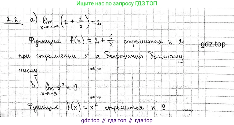 ГДЗ Алгебра, 11 класс Учебник, авторы: Никольский Сергей Михайлович, Потапов Михаил Константинович, Решетников Николай Николаевич, Шевкин Александр Владимирович, издательство Просвещение, Москва, 2014, голубого цвета, страница 49, номер 2.2, Решение 2