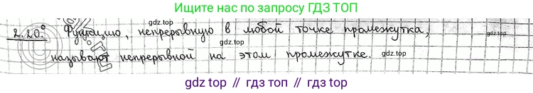 ГДЗ Алгебра, 11 класс Учебник, авторы: Никольский Сергей Михайлович, Потапов Михаил Константинович, Решетников Николай Николаевич, Шевкин Александр Владимирович, издательство Просвещение, Москва, 2014, голубого цвета, страница 63, номер 2.20, Решение 2