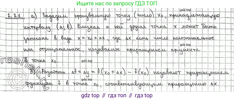 ГДЗ Алгебра, 11 класс Учебник, авторы: Никольский Сергей Михайлович, Потапов Михаил Константинович, Решетников Николай Николаевич, Шевкин Александр Владимирович, издательство Просвещение, Москва, 2014, голубого цвета, страница 63, номер 2.21, Решение 2