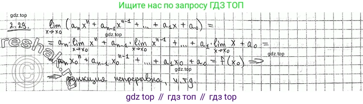 ГДЗ Алгебра, 11 класс Учебник, авторы: Никольский Сергей Михайлович, Потапов Михаил Константинович, Решетников Николай Николаевич, Шевкин Александр Владимирович, издательство Просвещение, Москва, 2014, голубого цвета, страница 64, номер 2.29, Решение 2
