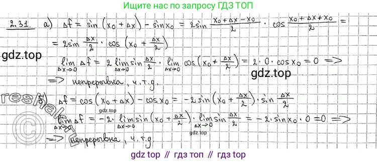 ГДЗ Алгебра, 11 класс Учебник, авторы: Никольский Сергей Михайлович, Потапов Михаил Константинович, Решетников Николай Николаевич, Шевкин Александр Владимирович, издательство Просвещение, Москва, 2014, голубого цвета, страница 64, номер 2.31, Решение 2