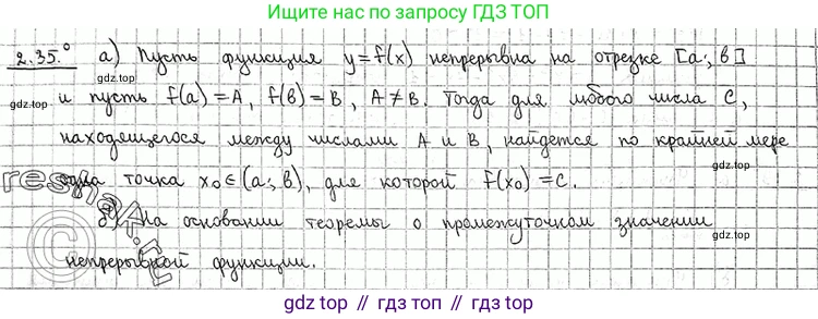 ГДЗ Алгебра, 11 класс Учебник, авторы: Никольский Сергей Михайлович, Потапов Михаил Константинович, Решетников Николай Николаевич, Шевкин Александр Владимирович, издательство Просвещение, Москва, 2014, голубого цвета, страница 67, номер 2.35, Решение 2