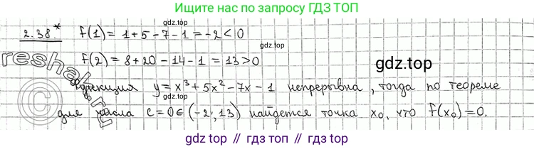 ГДЗ Алгебра, 11 класс Учебник, авторы: Никольский Сергей Михайлович, Потапов Михаил Константинович, Решетников Николай Николаевич, Шевкин Александр Владимирович, издательство Просвещение, Москва, 2014, голубого цвета, страница 67, номер 2.38, Решение 2