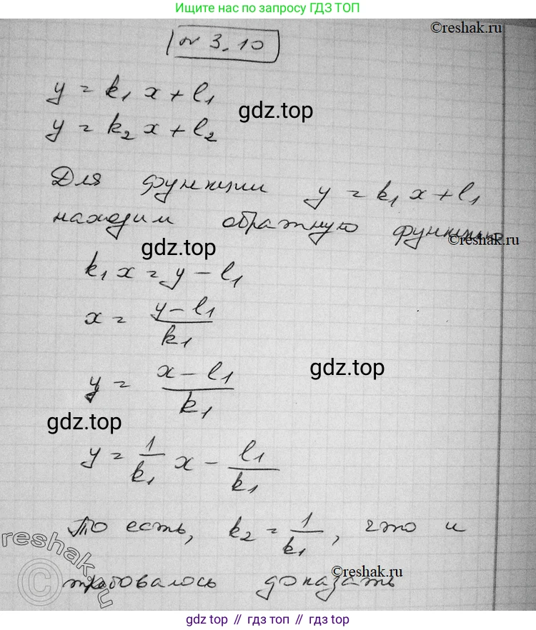 ГДЗ Алгебра, 11 класс Учебник, авторы: Никольский Сергей Михайлович, Потапов Михаил Константинович, Решетников Николай Николаевич, Шевкин Александр Владимирович, издательство Просвещение, Москва, 2014, голубого цвета, страница 79, номер 3.10, Решение 2