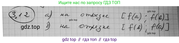 ГДЗ Алгебра, 11 класс Учебник, авторы: Никольский Сергей Михайлович, Потапов Михаил Константинович, Решетников Николай Николаевич, Шевкин Александр Владимирович, издательство Просвещение, Москва, 2014, голубого цвета, страница 79, номер 3.12, Решение 2