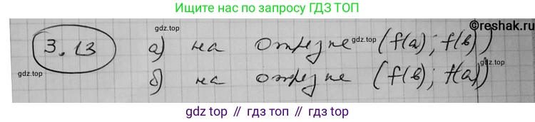 ГДЗ Алгебра, 11 класс Учебник, авторы: Никольский Сергей Михайлович, Потапов Михаил Константинович, Решетников Николай Николаевич, Шевкин Александр Владимирович, издательство Просвещение, Москва, 2014, голубого цвета, страница 79, номер 3.13, Решение 2