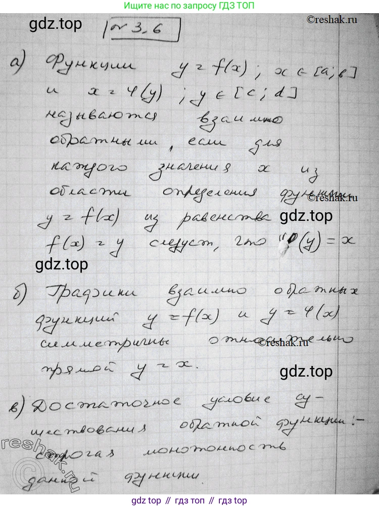 ГДЗ Алгебра, 11 класс Учебник, авторы: Никольский Сергей Михайлович, Потапов Михаил Константинович, Решетников Николай Николаевич, Шевкин Александр Владимирович, издательство Просвещение, Москва, 2014, голубого цвета, страница 78, номер 3.6, Решение 2