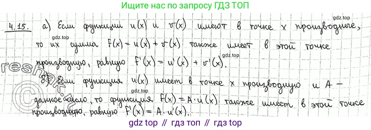 ГДЗ Алгебра, 11 класс Учебник, авторы: Никольский Сергей Михайлович, Потапов Михаил Константинович, Решетников Николай Николаевич, Шевкин Александр Владимирович, издательство Просвещение, Москва, 2014, голубого цвета, страница 98, номер 4.15, Решение 2