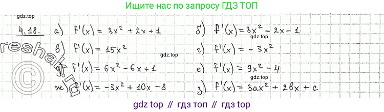 ГДЗ Алгебра, 11 класс Учебник, авторы: Никольский Сергей Михайлович, Потапов Михаил Константинович, Решетников Николай Николаевич, Шевкин Александр Владимирович, издательство Просвещение, Москва, 2014, голубого цвета, страница 98, номер 4.18, Решение 2