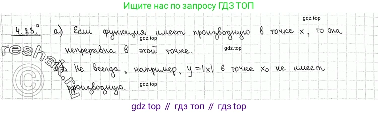 ГДЗ Алгебра, 11 класс Учебник, авторы: Никольский Сергей Михайлович, Потапов Михаил Константинович, Решетников Николай Николаевич, Шевкин Александр Владимирович, издательство Просвещение, Москва, 2014, голубого цвета, страница 100, номер 4.23, Решение 2