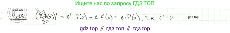ГДЗ Алгебра, 11 класс Учебник, авторы: Никольский Сергей Михайлович, Потапов Михаил Константинович, Решетников Николай Николаевич, Шевкин Александр Владимирович, издательство Просвещение, Москва, 2014, голубого цвета, страница 102, номер 4.29, Решение 2
