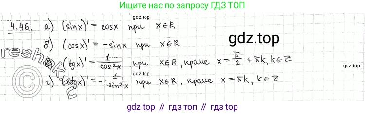 ГДЗ Алгебра, 11 класс Учебник, авторы: Никольский Сергей Михайлович, Потапов Михаил Константинович, Решетников Николай Николаевич, Шевкин Александр Владимирович, издательство Просвещение, Москва, 2014, голубого цвета, страница 107, номер 4.46, Решение 2
