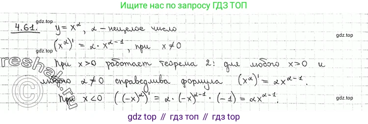 ГДЗ Алгебра, 11 класс Учебник, авторы: Никольский Сергей Михайлович, Потапов Михаил Константинович, Решетников Николай Николаевич, Шевкин Александр Владимирович, издательство Просвещение, Москва, 2014, голубого цвета, страница 110, номер 4.61, Решение 2