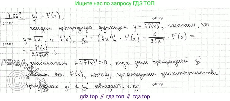 ГДЗ Алгебра, 11 класс Учебник, авторы: Никольский Сергей Михайлович, Потапов Михаил Константинович, Решетников Николай Николаевич, Шевкин Александр Владимирович, издательство Просвещение, Москва, 2014, голубого цвета, страница 111, номер 4.66, Решение 2
