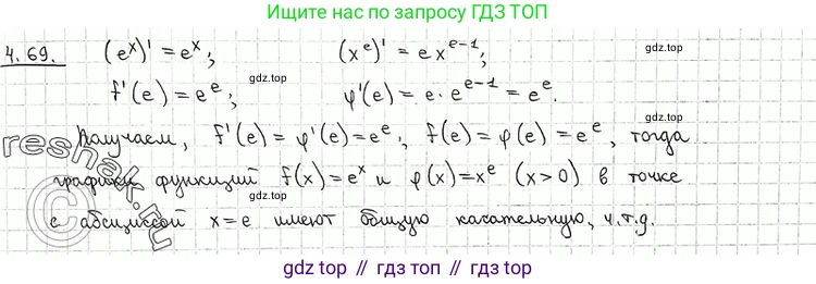 ГДЗ Алгебра, 11 класс Учебник, авторы: Никольский Сергей Михайлович, Потапов Михаил Константинович, Решетников Николай Николаевич, Шевкин Александр Владимирович, издательство Просвещение, Москва, 2014, голубого цвета, страница 111, номер 4.69, Решение 2