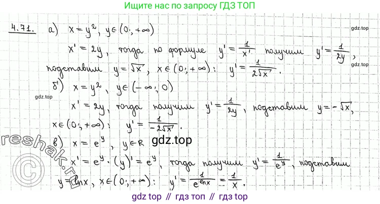 ГДЗ Алгебра, 11 класс Учебник, авторы: Никольский Сергей Михайлович, Потапов Михаил Константинович, Решетников Николай Николаевич, Шевкин Александр Владимирович, издательство Просвещение, Москва, 2014, голубого цвета, страница 114, номер 4.71, Решение 2
