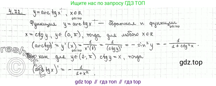 ГДЗ Алгебра, 11 класс Учебник, авторы: Никольский Сергей Михайлович, Потапов Михаил Константинович, Решетников Николай Николаевич, Шевкин Александр Владимирович, издательство Просвещение, Москва, 2014, голубого цвета, страница 114, номер 4.72, Решение 2