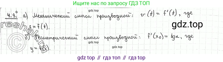 ГДЗ Алгебра, 11 класс Учебник, авторы: Никольский Сергей Михайлович, Потапов Михаил Константинович, Решетников Николай Николаевич, Шевкин Александр Владимирович, издательство Просвещение, Москва, 2014, голубого цвета, страница 95, номер 4.9, Решение 2