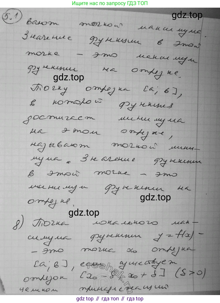 ГДЗ Алгебра, 11 класс Учебник, авторы: Никольский Сергей Михайлович, Потапов Михаил Константинович, Решетников Николай Николаевич, Шевкин Александр Владимирович, издательство Просвещение, Москва, 2014, голубого цвета, страница 118, номер 5.1, Решение 2 (продолжение 2)