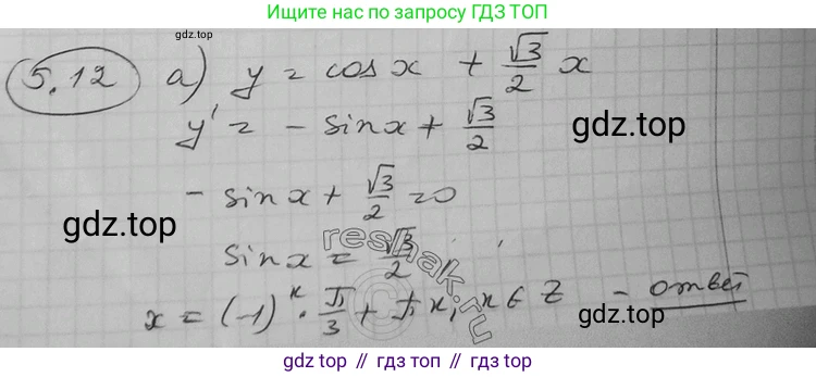 ГДЗ Алгебра, 11 класс Учебник, авторы: Никольский Сергей Михайлович, Потапов Михаил Константинович, Решетников Николай Николаевич, Шевкин Александр Владимирович, издательство Просвещение, Москва, 2014, голубого цвета, страница 120, номер 5.12, Решение 2