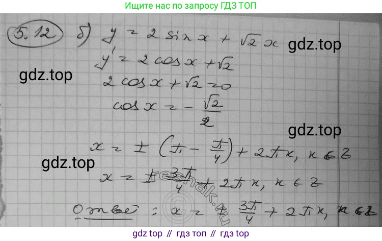 ГДЗ Алгебра, 11 класс Учебник, авторы: Никольский Сергей Михайлович, Потапов Михаил Константинович, Решетников Николай Николаевич, Шевкин Александр Владимирович, издательство Просвещение, Москва, 2014, голубого цвета, страница 120, номер 5.12, Решение 2 (продолжение 2)