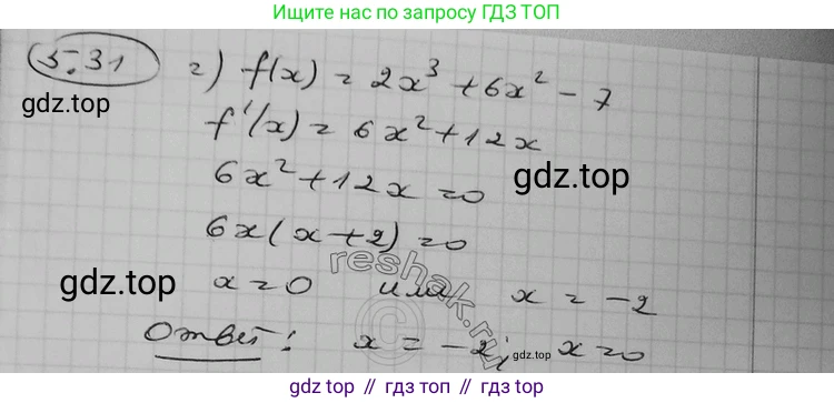 ГДЗ Алгебра, 11 класс Учебник, авторы: Никольский Сергей Михайлович, Потапов Михаил Константинович, Решетников Николай Николаевич, Шевкин Александр Владимирович, издательство Просвещение, Москва, 2014, голубого цвета, страница 124, номер 5.31, Решение 2 (продолжение 2)