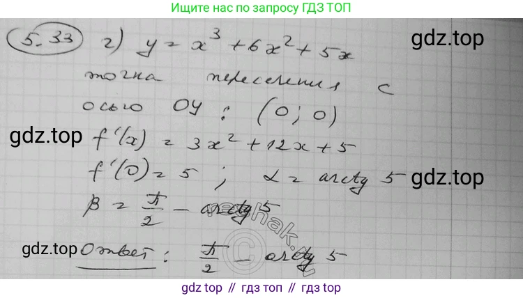ГДЗ Алгебра, 11 класс Учебник, авторы: Никольский Сергей Михайлович, Потапов Михаил Константинович, Решетников Николай Николаевич, Шевкин Александр Владимирович, издательство Просвещение, Москва, 2014, голубого цвета, страница 124, номер 5.33, Решение 2 (продолжение 3)