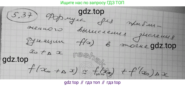 ГДЗ Алгебра, 11 класс Учебник, авторы: Никольский Сергей Михайлович, Потапов Михаил Константинович, Решетников Николай Николаевич, Шевкин Александр Владимирович, издательство Просвещение, Москва, 2014, голубого цвета, страница 126, номер 5.37, Решение 2