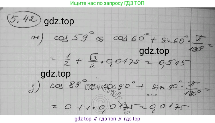 ГДЗ Алгебра, 11 класс Учебник, авторы: Никольский Сергей Михайлович, Потапов Михаил Константинович, Решетников Николай Николаевич, Шевкин Александр Владимирович, издательство Просвещение, Москва, 2014, голубого цвета, страница 127, номер 5.42, Решение 2 (продолжение 3)