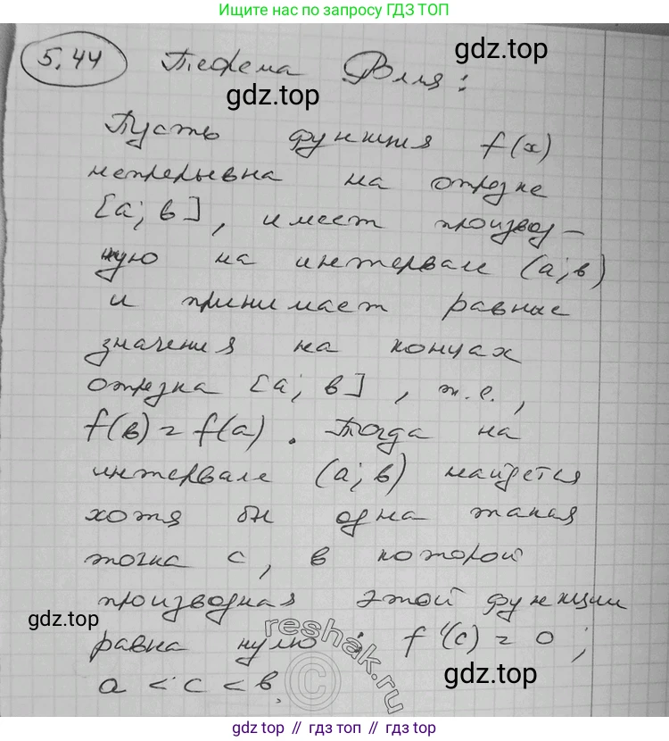 ГДЗ Алгебра, 11 класс Учебник, авторы: Никольский Сергей Михайлович, Потапов Михаил Константинович, Решетников Николай Николаевич, Шевкин Александр Владимирович, издательство Просвещение, Москва, 2014, голубого цвета, страница 129, номер 5.44, Решение 2