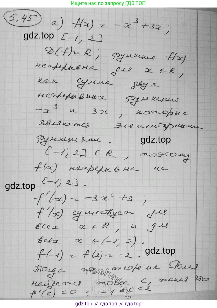 ГДЗ Алгебра, 11 класс Учебник, авторы: Никольский Сергей Михайлович, Потапов Михаил Константинович, Решетников Николай Николаевич, Шевкин Александр Владимирович, издательство Просвещение, Москва, 2014, голубого цвета, страница 129, номер 5.45, Решение 2