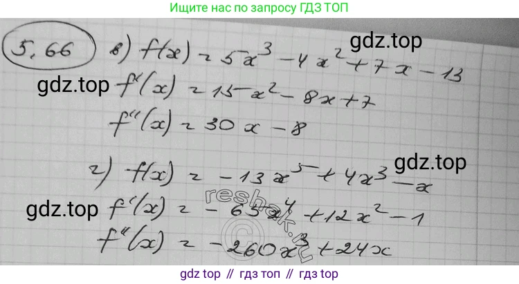 ГДЗ Алгебра, 11 класс Учебник, авторы: Никольский Сергей Михайлович, Потапов Михаил Константинович, Решетников Николай Николаевич, Шевкин Александр Владимирович, издательство Просвещение, Москва, 2014, голубого цвета, страница 136, номер 5.66, Решение 2 (продолжение 2)