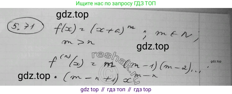 ГДЗ Алгебра, 11 класс Учебник, авторы: Никольский Сергей Михайлович, Потапов Михаил Константинович, Решетников Николай Николаевич, Шевкин Александр Владимирович, издательство Просвещение, Москва, 2014, голубого цвета, страница 137, номер 5.71, Решение 2