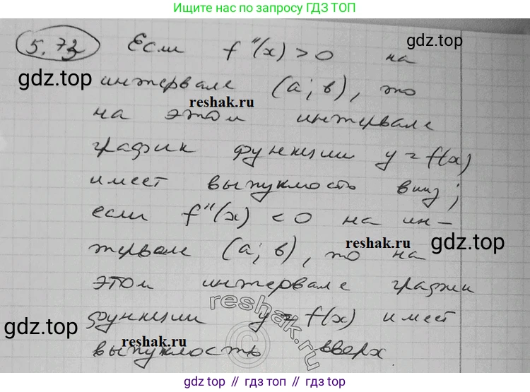 ГДЗ Алгебра, 11 класс Учебник, авторы: Никольский Сергей Михайлович, Потапов Михаил Константинович, Решетников Николай Николаевич, Шевкин Александр Владимирович, издательство Просвещение, Москва, 2014, голубого цвета, страница 140, номер 5.73, Решение 2