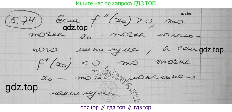 ГДЗ Алгебра, 11 класс Учебник, авторы: Никольский Сергей Михайлович, Потапов Михаил Константинович, Решетников Николай Николаевич, Шевкин Александр Владимирович, издательство Просвещение, Москва, 2014, голубого цвета, страница 140, номер 5.74, Решение 2
