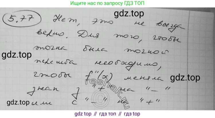ГДЗ Алгебра, 11 класс Учебник, авторы: Никольский Сергей Михайлович, Потапов Михаил Константинович, Решетников Николай Николаевич, Шевкин Александр Владимирович, издательство Просвещение, Москва, 2014, голубого цвета, страница 140, номер 5.77, Решение 2