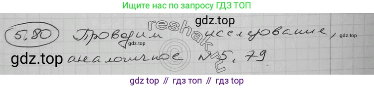 ГДЗ Алгебра, 11 класс Учебник, авторы: Никольский Сергей Михайлович, Потапов Михаил Константинович, Решетников Николай Николаевич, Шевкин Александр Владимирович, издательство Просвещение, Москва, 2014, голубого цвета, страница 144, номер 5.80, Решение 2