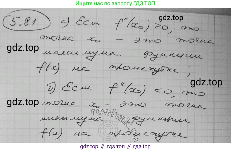 ГДЗ Алгебра, 11 класс Учебник, авторы: Никольский Сергей Михайлович, Потапов Михаил Константинович, Решетников Николай Николаевич, Шевкин Александр Владимирович, издательство Просвещение, Москва, 2014, голубого цвета, страница 144, номер 5.81, Решение 2