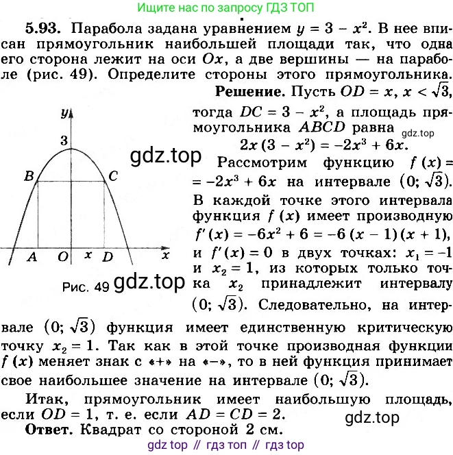 ГДЗ Алгебра, 11 класс Учебник, авторы: Никольский Сергей Михайлович, Потапов Михаил Константинович, Решетников Николай Николаевич, Шевкин Александр Владимирович, издательство Просвещение, Москва, 2014, голубого цвета, страница 148, номер 5.93, Решение 2