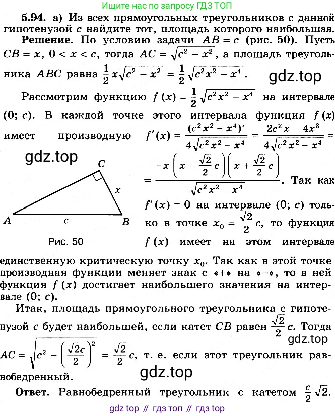 ГДЗ Алгебра, 11 класс Учебник, авторы: Никольский Сергей Михайлович, Потапов Михаил Константинович, Решетников Николай Николаевич, Шевкин Александр Владимирович, издательство Просвещение, Москва, 2014, голубого цвета, страница 148, номер 5.94, Решение 2