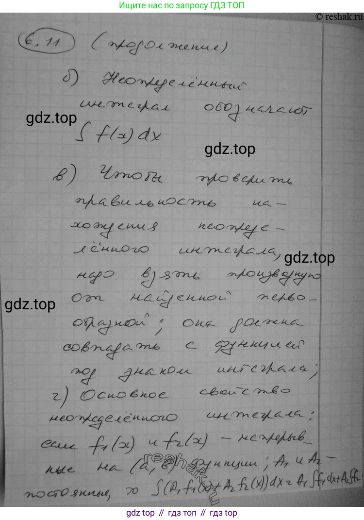 ГДЗ Алгебра, 11 класс Учебник, авторы: Никольский Сергей Михайлович, Потапов Михаил Константинович, Решетников Николай Николаевич, Шевкин Александр Владимирович, издательство Просвещение, Москва, 2014, голубого цвета, страница 171, номер 6.11, Решение 2 (продолжение 2)